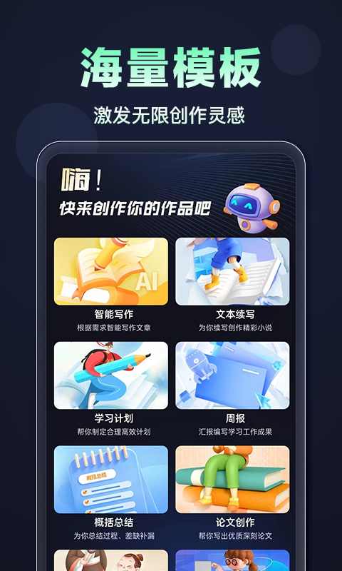 chatai万能助手截图2