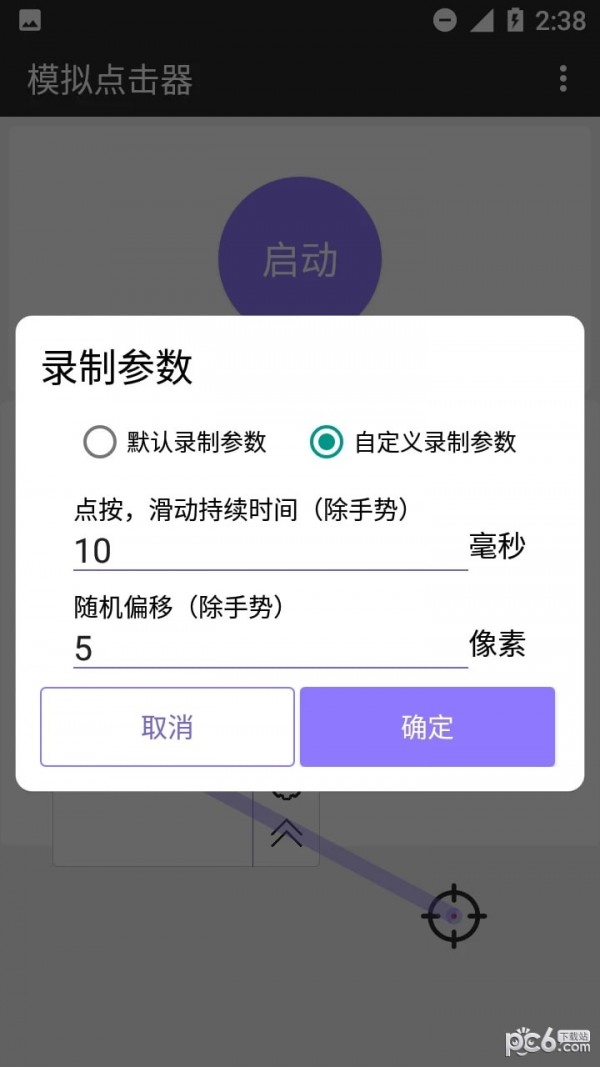 模拟点击器截图2