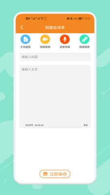 悬浮字幕提词器截图2