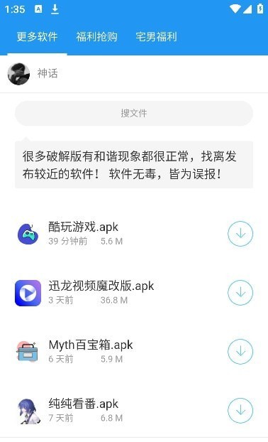 Myth百宝箱截图2