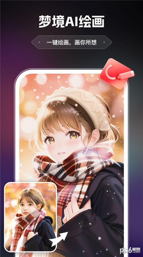 AI绘画助手截图1