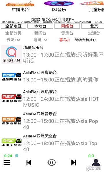 红椒收音机截图2