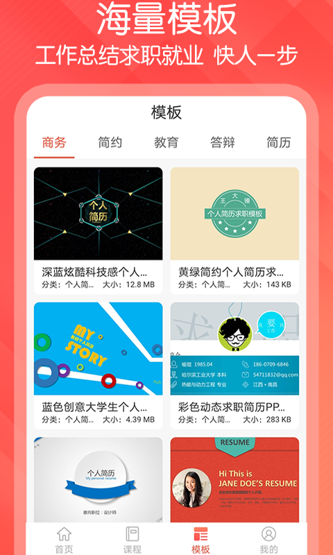 ppt文档制作截图3