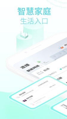 移动和家亲截图0