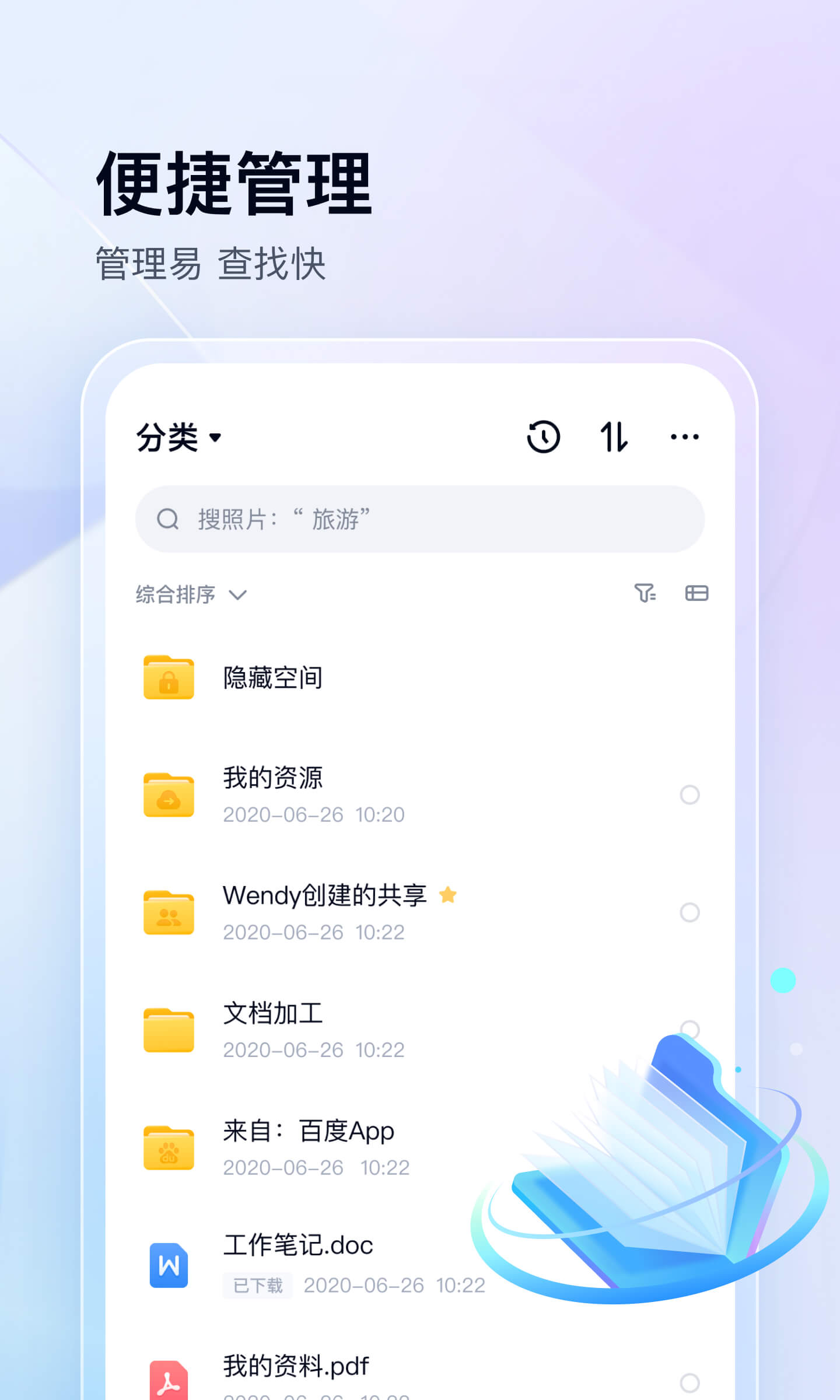 百度网盘助手截图1