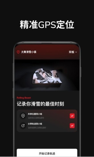 RollingBeast截图1
