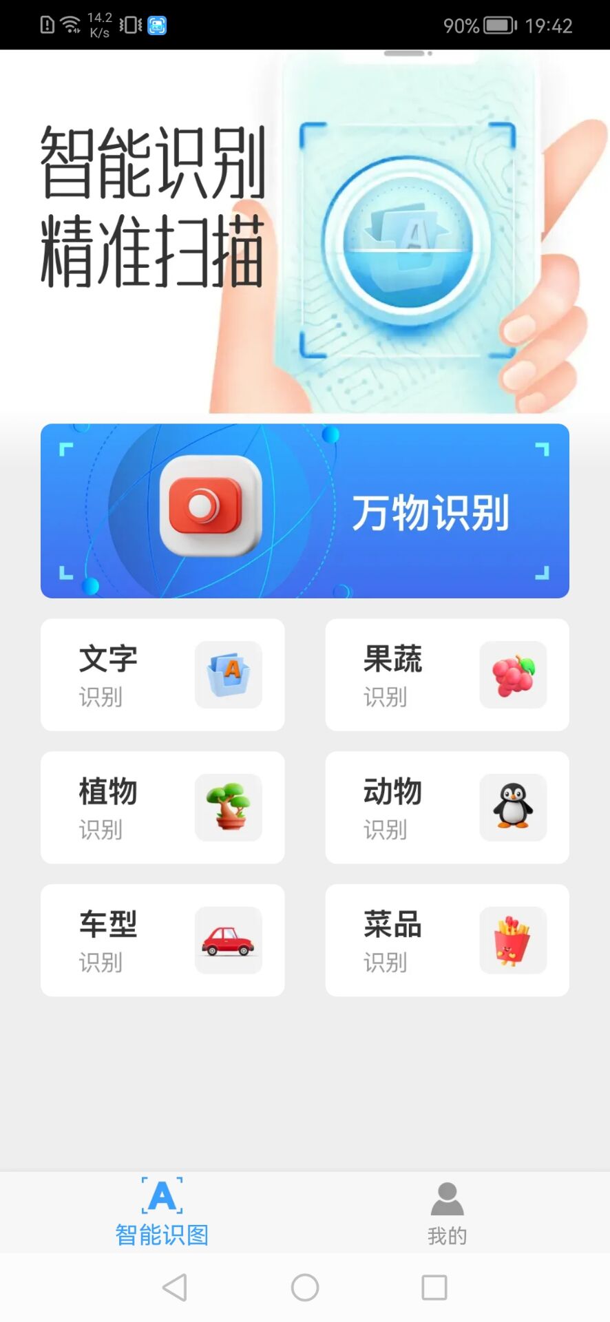 精识截图0