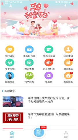 湘潭出行截图3