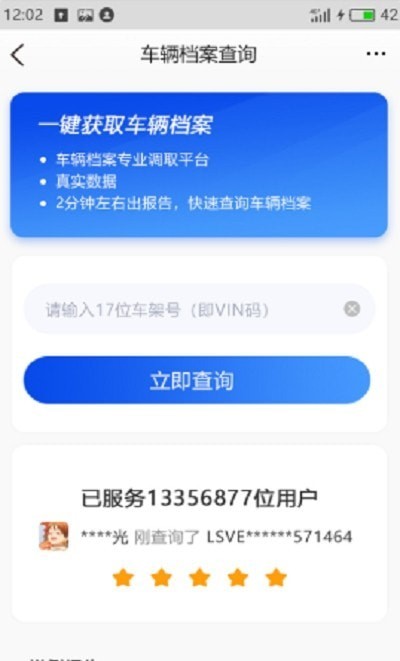 车辆维保记录查询截图2
