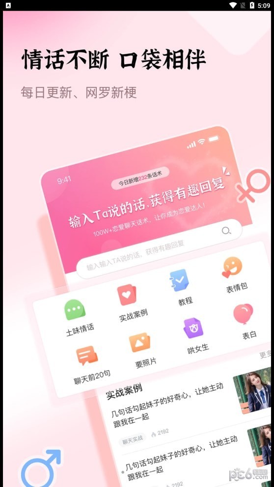 口袋情话截图0