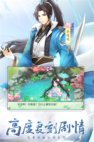 仙剑奇侠传新的开始截图0