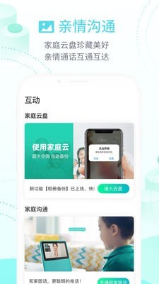 移动和家亲截图2