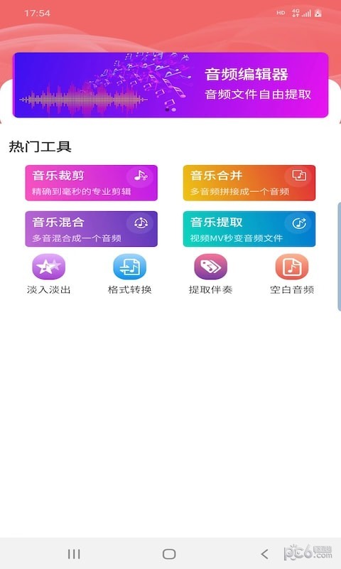 悦丽音频编辑器截图3
