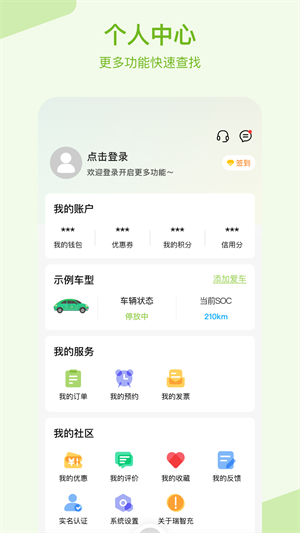 瑞智充截图1