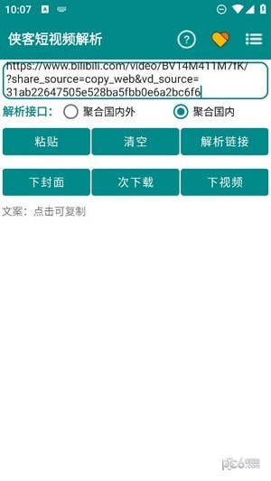 侠客短视频解析截图3