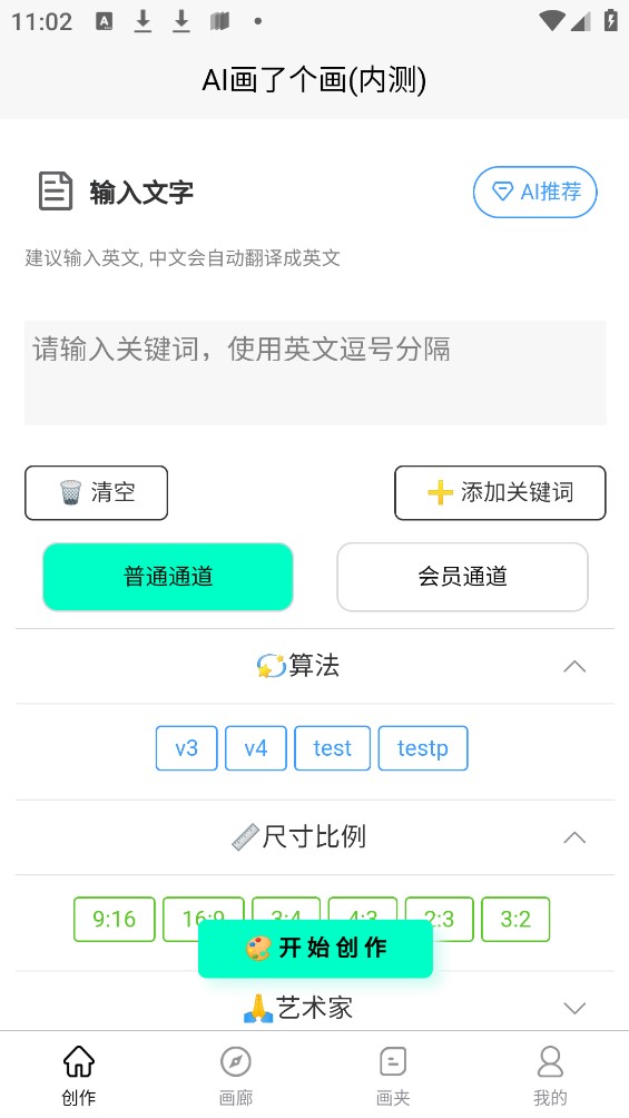 AI画了个画截图0