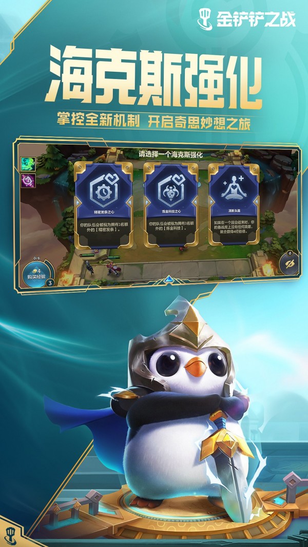 云顶之弈测试服截图2