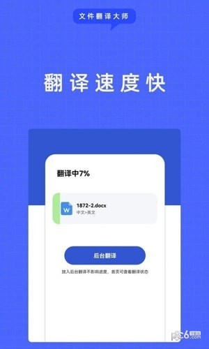 文件翻译大师截图3