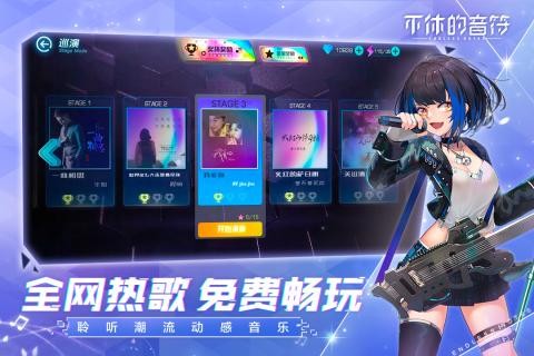 不休的音符九游版截图2