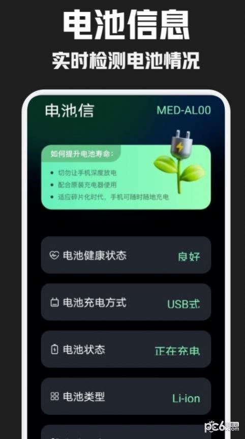 酷炫充电秀截图2