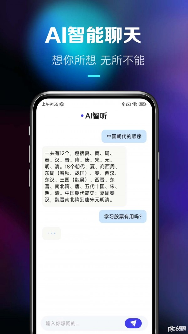 Ai智听截图2