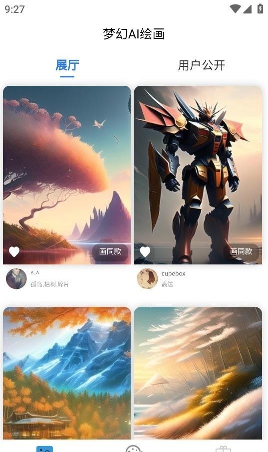 梦幻AI绘画截图2