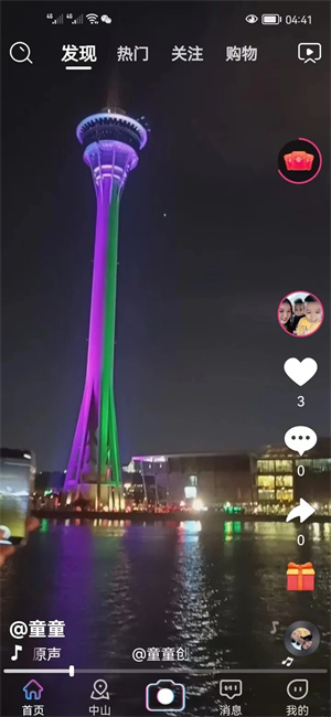 嘟嘟直播短视频截图2