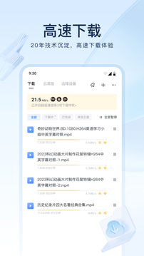 迅雷app最新版截图1