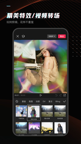 剪映软件安卓版截图1