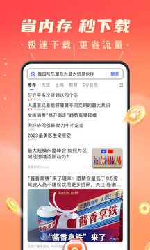 百度极速版最新版本截图0