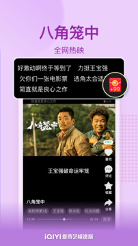 爱奇艺极速版app最新版截图3