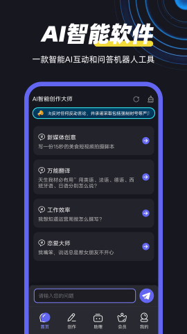 AI智能创作大师截图0