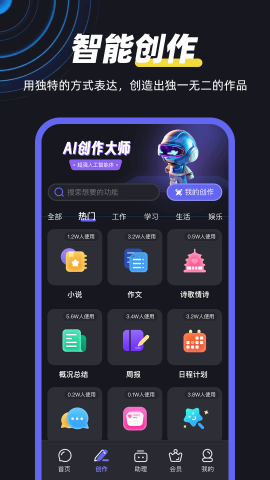 AI智能创作大师截图1