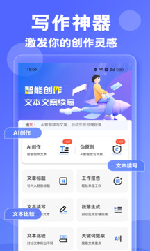 AI写作神器截图0