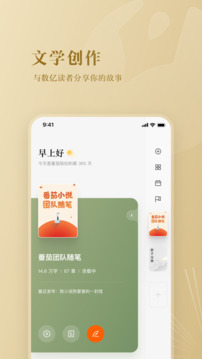 番茄作家助手app截图1