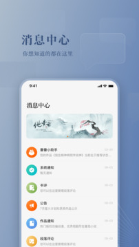 番茄作家助手app截图4