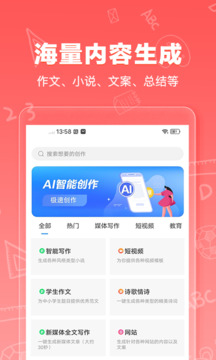 AI写作狗截图1