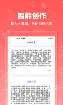 AI写作狗截图2