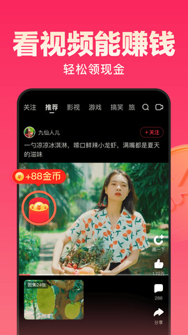 好看视频极速版赚钱截图2