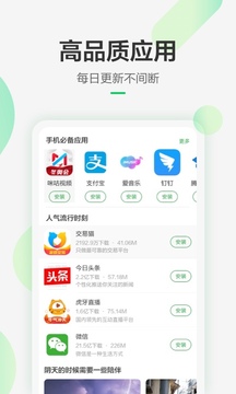 豌豆荚软件手机版截图2