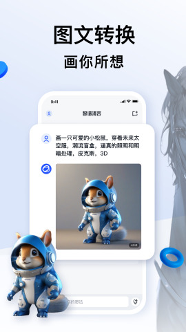 智谱清言app安卓版截图1