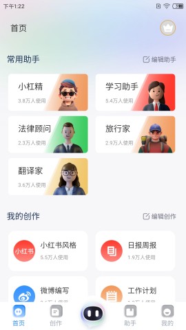 全能AI智能助手截图0