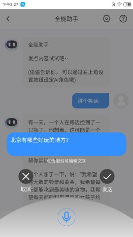 全能AI智能助手截图3