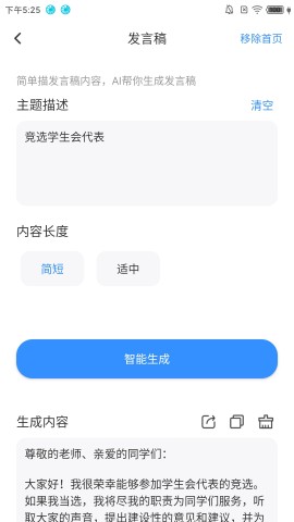 全能AI智能助手截图4