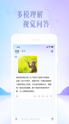 讯飞星火认知大模型app截图0