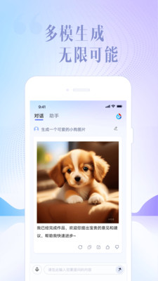 讯飞星火认知大模型app截图1