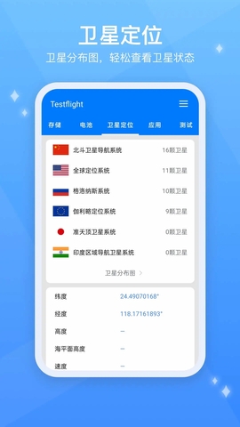 testflight安卓版截图1