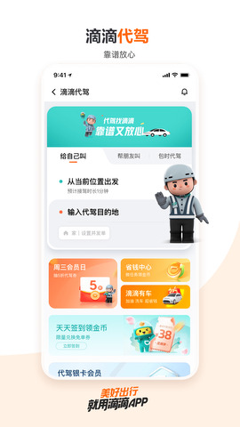 滴滴打车免费APP截图3