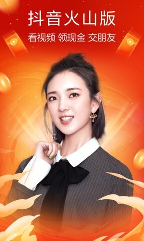 火山视频正版免费软件（抖音火山版）截图3