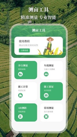 测亩仪最新版本卫星地图截图4